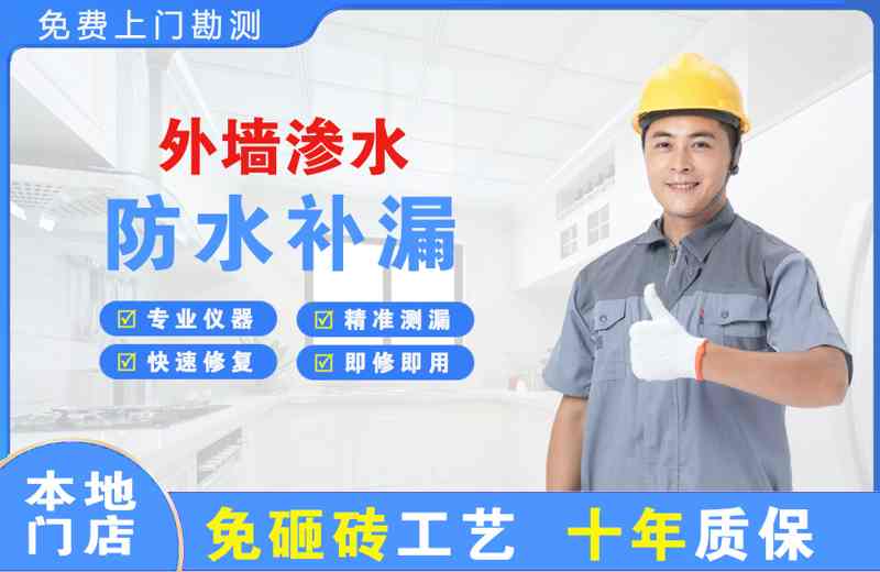毕节外墙渗水维修
